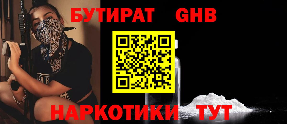Бутират бутандиол Химки