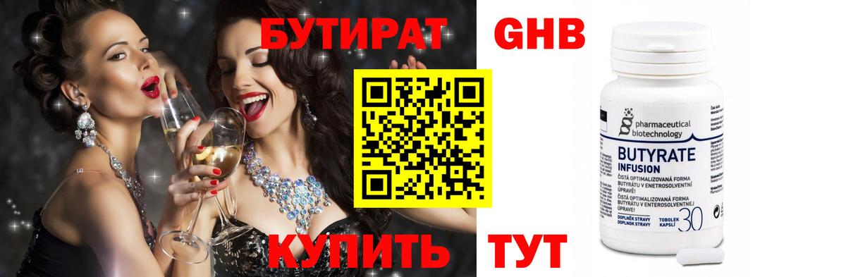 Бутират BDO  БУТИРАТ  Химки  Вход с VPN 