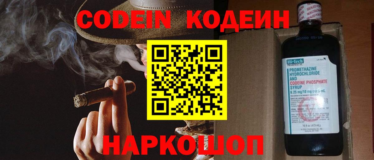 Кодеин Purple Drank Химки