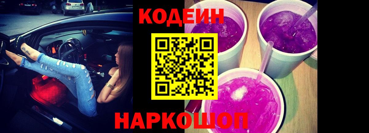 Химки  Кодеин напиток Lean (лин)  Вход с VPN 