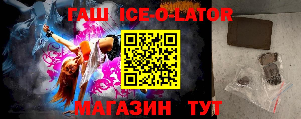 ГАШ Ice-O-Lator  Вход с VPN  Химки 